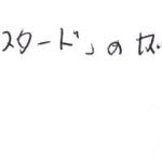 「アーモンド」「カスタード」が美味しかった（好き）