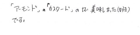 アーモンド・カスタードが美味しかった（好き）