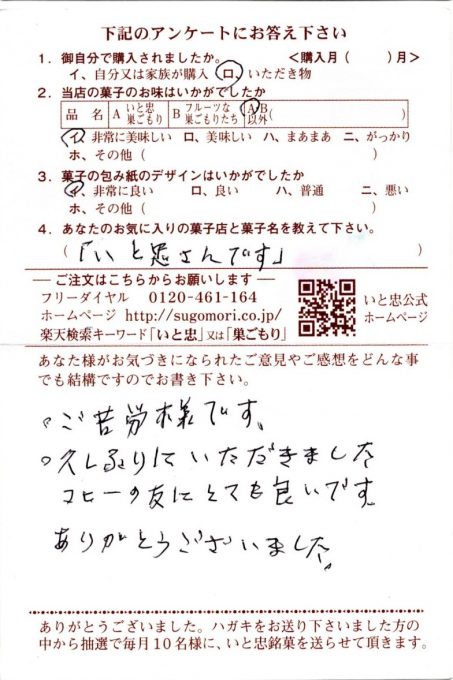 久しぶりにいただきました」——懐かしい巣ごもりの味