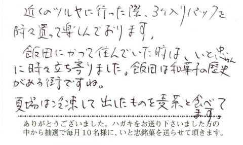 ツルヤで3ヶ入りパックを時々買って楽しんでおります