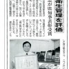 【新聞掲載】施設の衛生管理を評価され県知事表彰を受賞しました