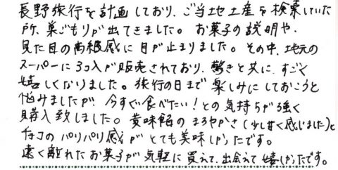 旅行の日まで楽しみにしておこうと悩みましたが今すぐ食べたい！との気持ちが強く購入