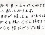 巣ごもりは月日が経ってもかわらない美味しさ