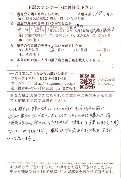 梓川SAで出会ってから、行くたびに購入しています