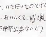 なつかしく、変わりなく、おいしくて感激しました