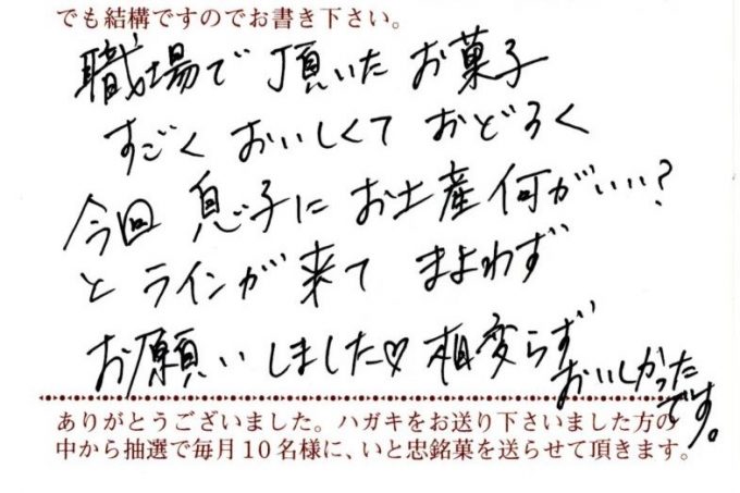 まよわずお願いしました💓