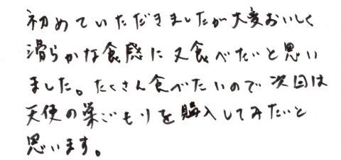 たくさん食べたいので次回は天使の巣ごもりを