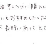 毎回帰省するたびに購入しています