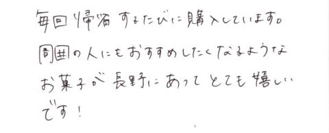 毎回帰省するたびに購入しています