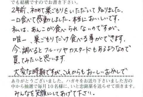 私はあんこが食べられないのですが唯一巣ごもりだけ食べられる事ができます