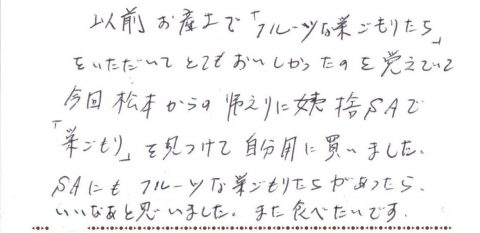 姨捨SAで「巣ごもり」を見つけて