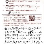 82才にしてはじめていただきました