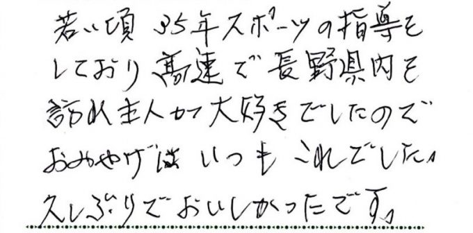 久しぶりでおいしかったです