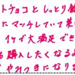 何度も購入したくなる味