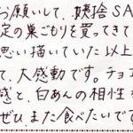 思い描いていた以上に美味しくて、大感動