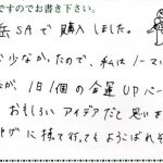 金運UPバージョンはすごくおもしろいアイディア！