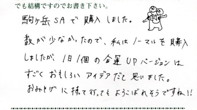 金運UPバージョンはすごくおもしろいアイディア！