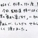 「栗あん巣ごもり」に初めて出会いました