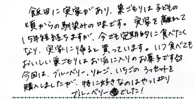 子どもの頃からの馴染みの味