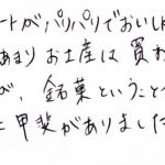 パリパリのチョコレートに大満足！