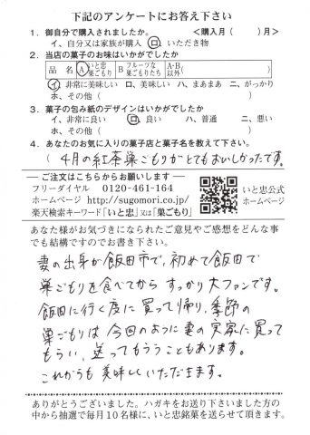 初めて飯田で巣ごもりを食べてからすっかり大ファンです