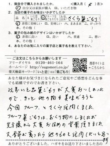 又季節が変わったら他のものも注文したい