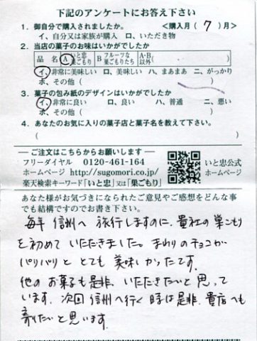 次回信州へ行く時は是非貴社にも寄りたいと思います