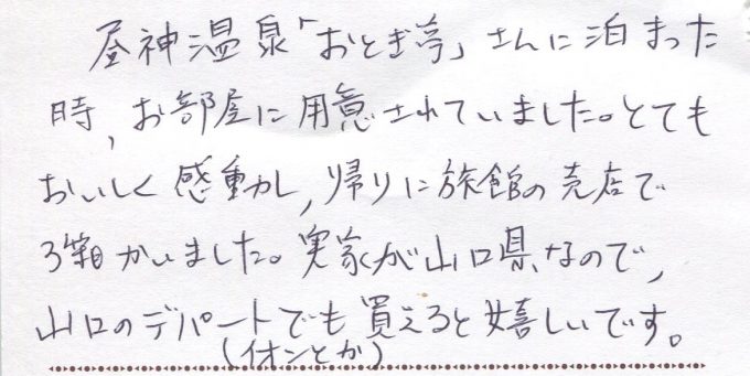 おとぎ亭さんで出会った感動のおいしさ