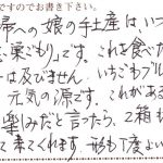 これを食べたら他の和菓子は及びません