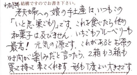 これを食べたら他の和菓子は及びません