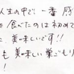 今までの人生の中で一番感動した生菓子