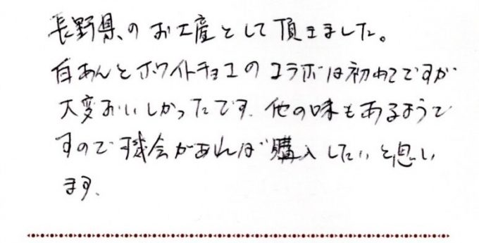 白あんとホワイトチョコのコラボに感激