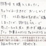 和菓子のようなチョコのようなという組み合わせが絶妙です