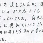 母が今までのどのお土産より一番おいしいと絶賛