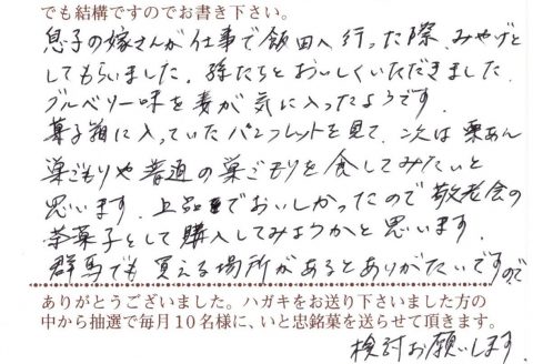 上品でおいしかったので敬老会の茶菓子として購入しようかと思います