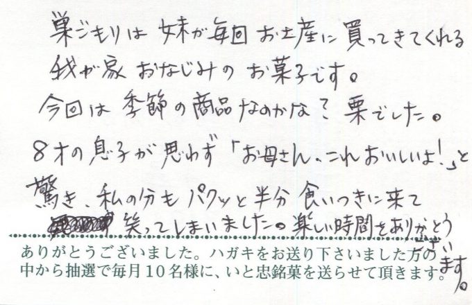 「お母さん、これおいしいよ！」—ご家族で楽しむ栗あん巣ごもり
