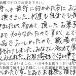 お土産で頂きました
