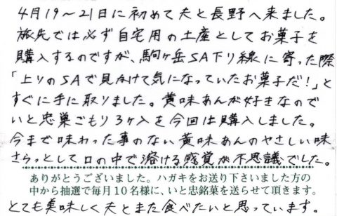 とてもおいしく夫とまた食べたいと思っています