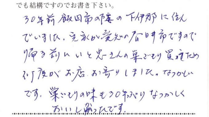 30年ぶりの懐かしい味に、心がほっこりしました