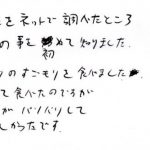 長野土産をネットで調べて『巣ごもり』を知りました