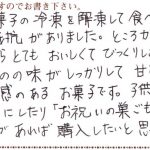 手土産にしたり機会が有ればお祝いの巣ごもりも購入したい