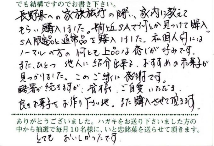 また、ひとつ他人に紹介出来る、おすすめの和菓子が見つかりました