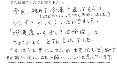 「冷凍庫から出して10分後」はちょうどよく、とても美味でした