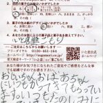 いつもたのしみにまっています