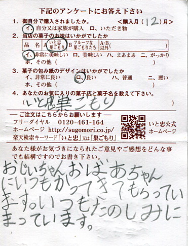 いつもたのしみにまっています