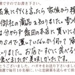 昼神温泉に行くと言ったら家族から頼まれて