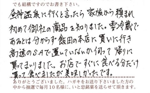 昼神温泉に行くと言ったら家族から頼まれて