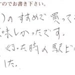 孫(20才)のすすめで