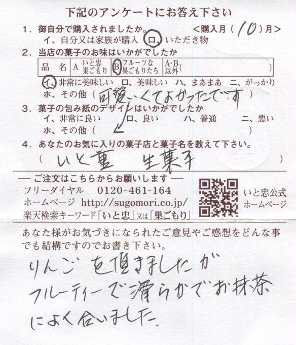 フルーティで滑らかでお抹茶によく合いました