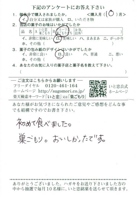 初めて食べました。巣ごもり。おいしかったです。